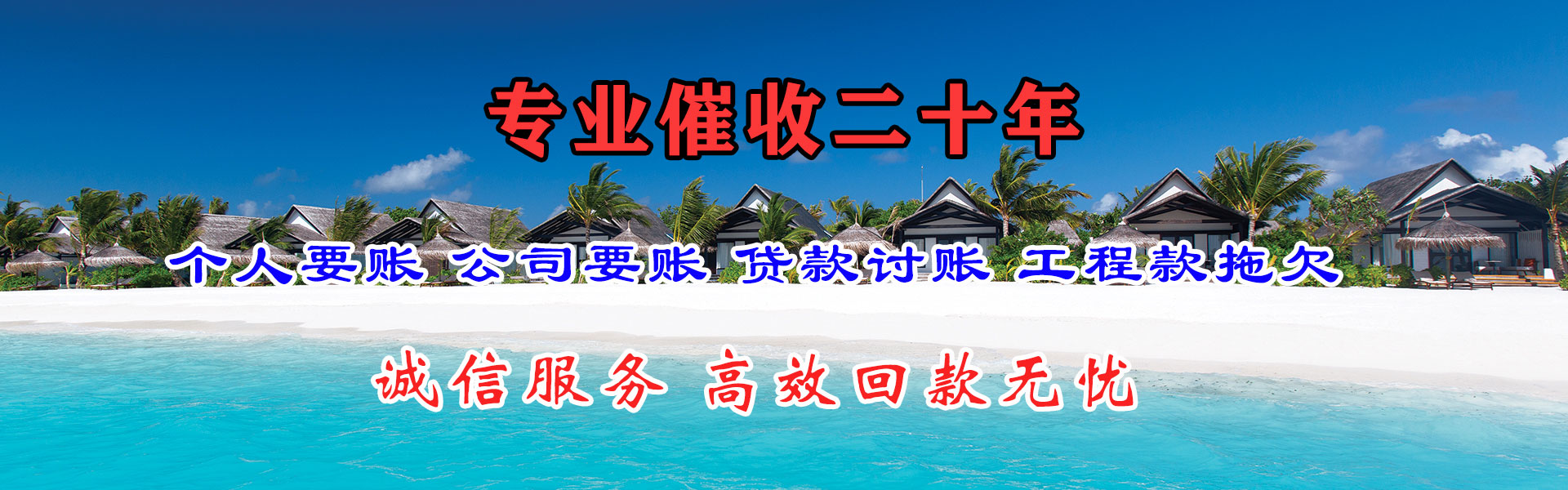 杭锦旗要债公司